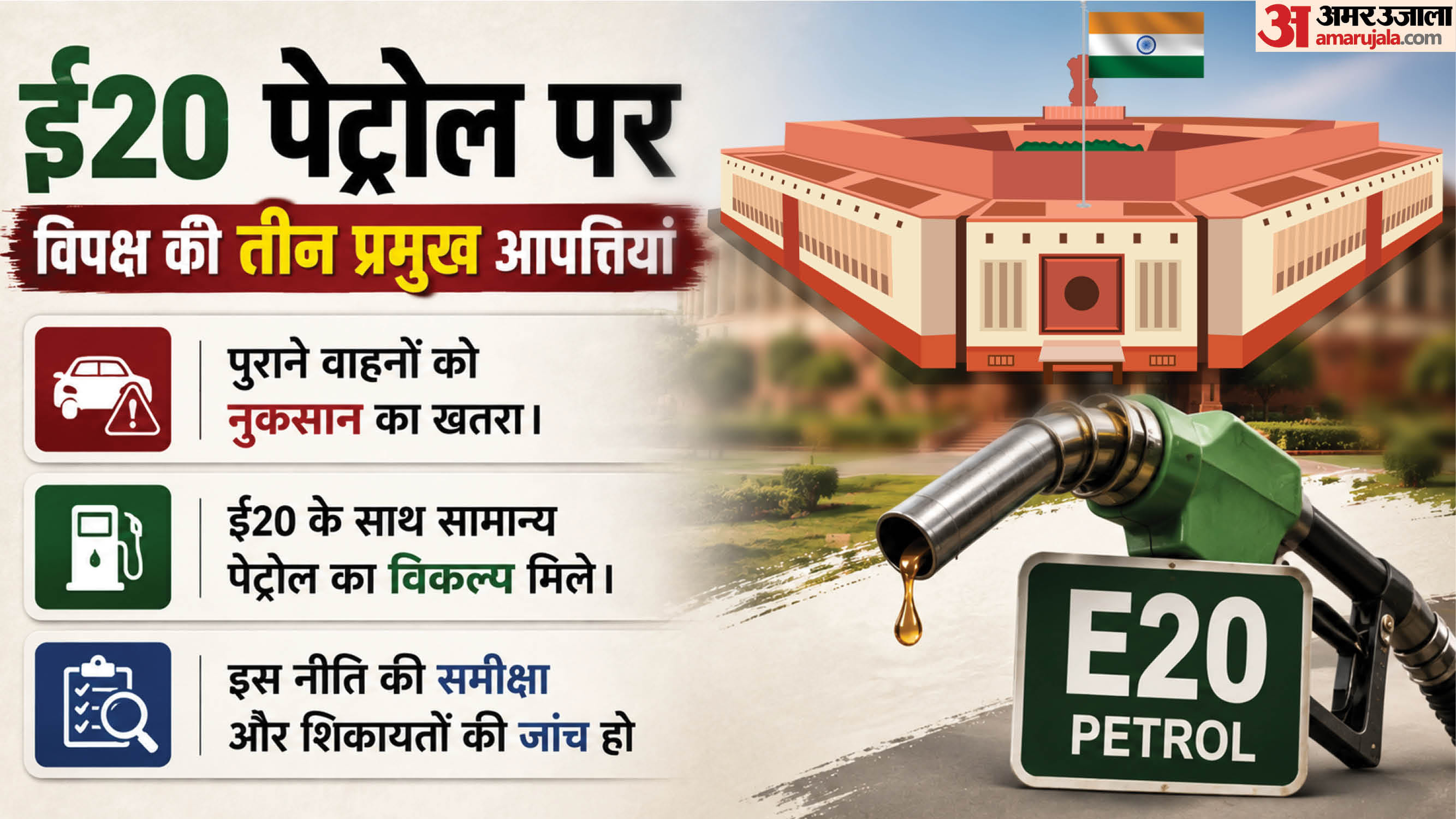 विपक्ष का क्या कहना है?