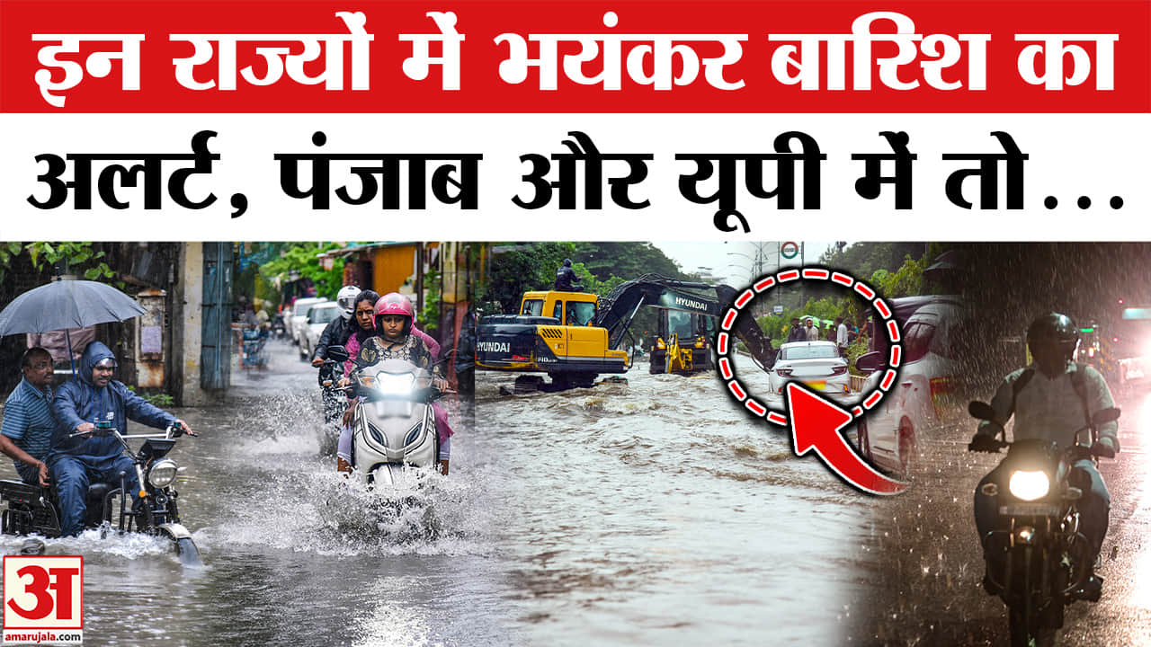 Weather Update : इन राज्यों में भयंकर आंधी-तूफान का अलर्ट | Weather Report | Heavy Rain | Rainfall