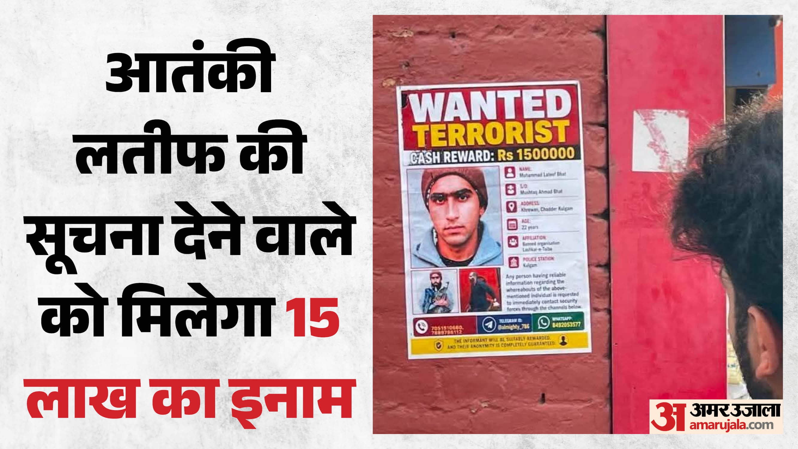 आतंकी मोहम्मद लतीफ भट के वांटेड पोस्टर चस्पा