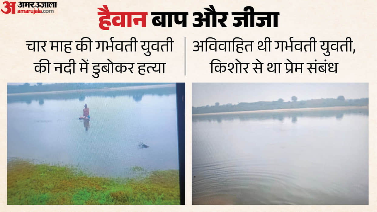 Agra Murder Case Father and Brother-in-Law Four months pregnant unmarried daughter drowned in Chambal River