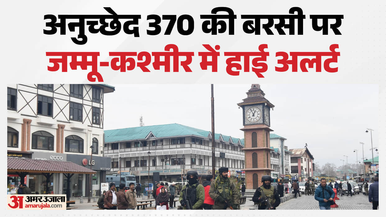 Security tightened in Jammu and Kashmir on the seventh anniversary of the abrogation of Article 370
