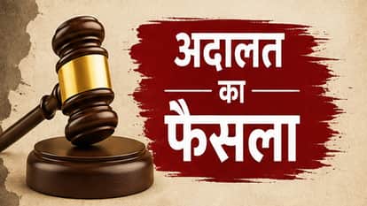 अदालत का फैसला।