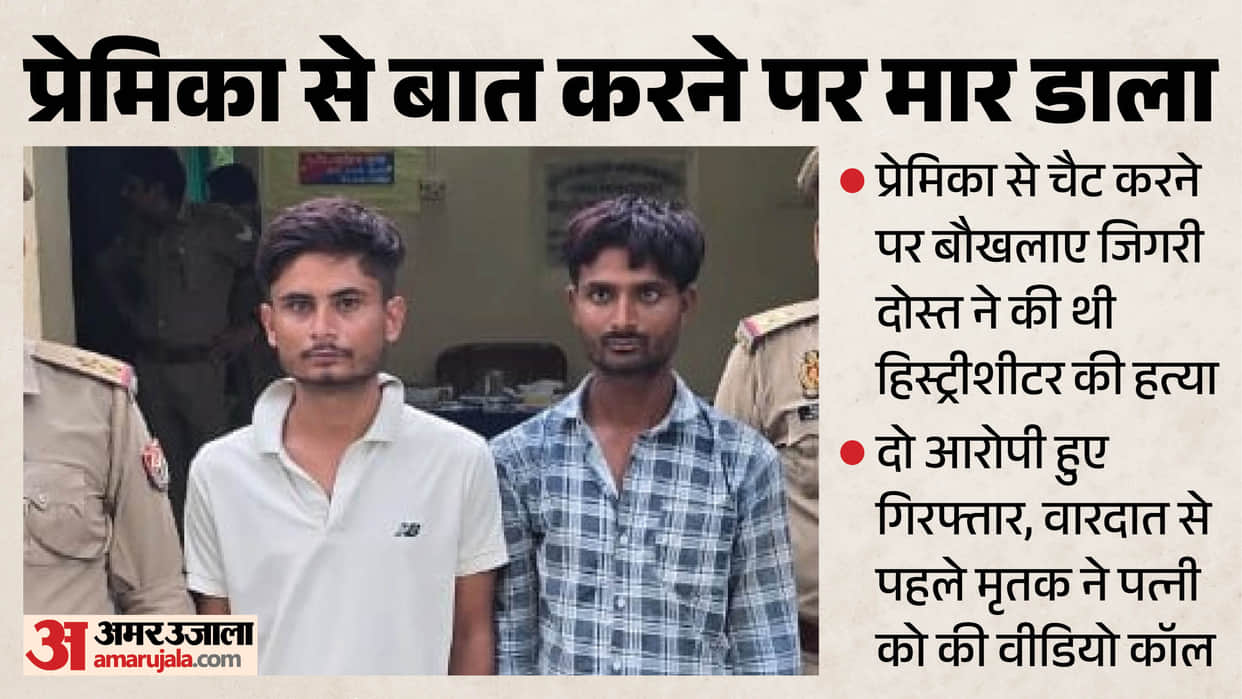 Close friend murdered history-sheeter, enraged over him chatting with his girlfriend in banda