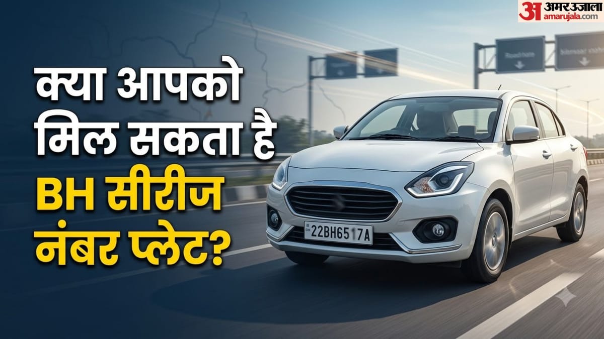 BH Series: किन लोगों को मिल सकता है BH सीरीज का नंबर प्लेट? यहां जानें आवेदन का तरीका