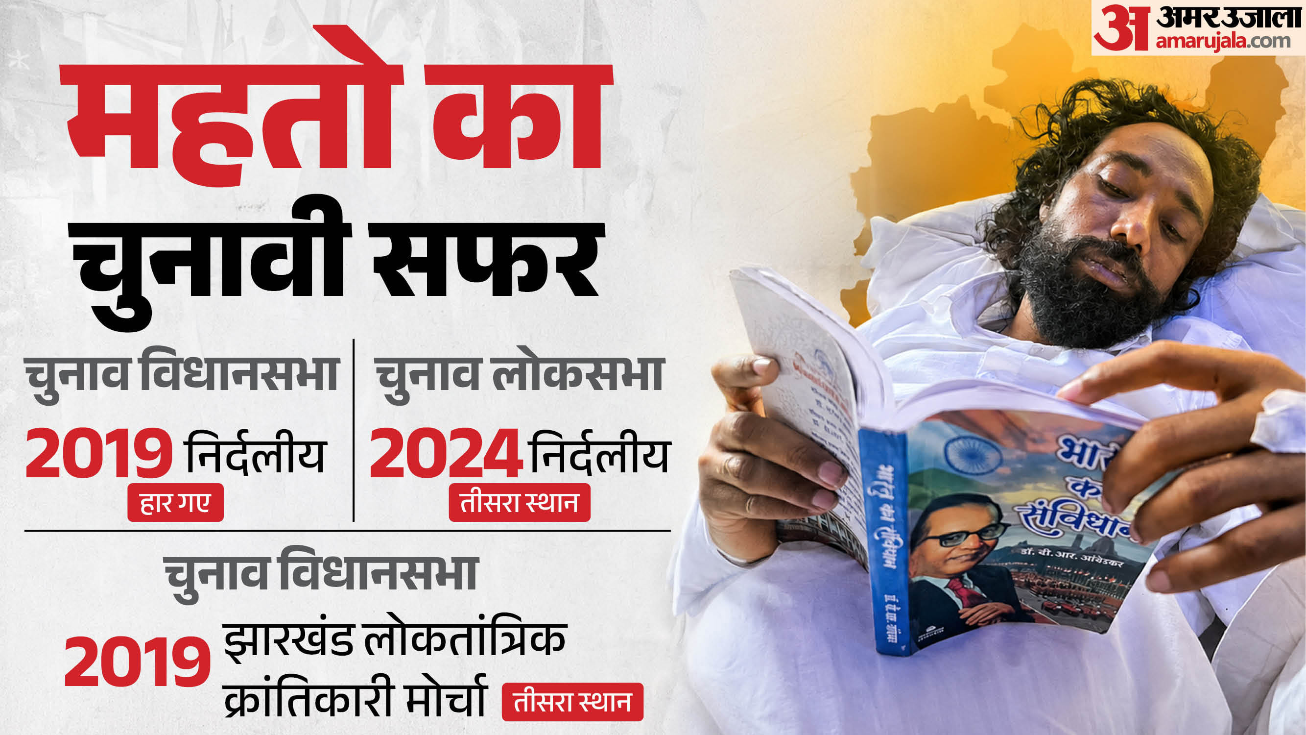 चुनावी सफर