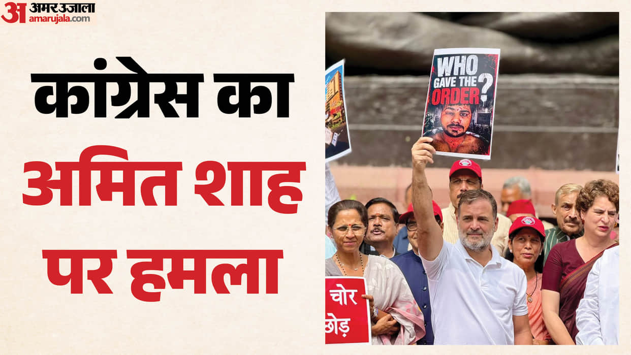 rahul-gandhi-KC-Venugopal-mallikarjun-kharge-targets-amit-shah-over-NEET-protest-issue-in-parliament