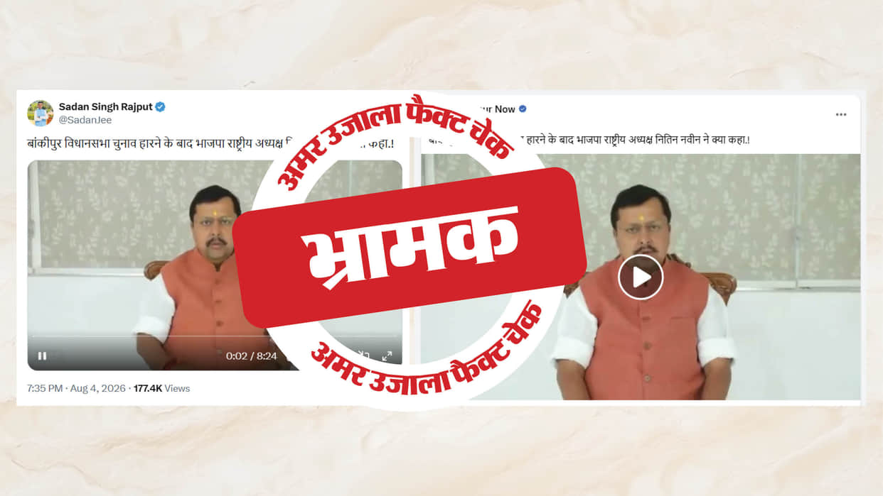 Fact Check: Video of BJP President Nitin Navin being shared with a misleading claim.