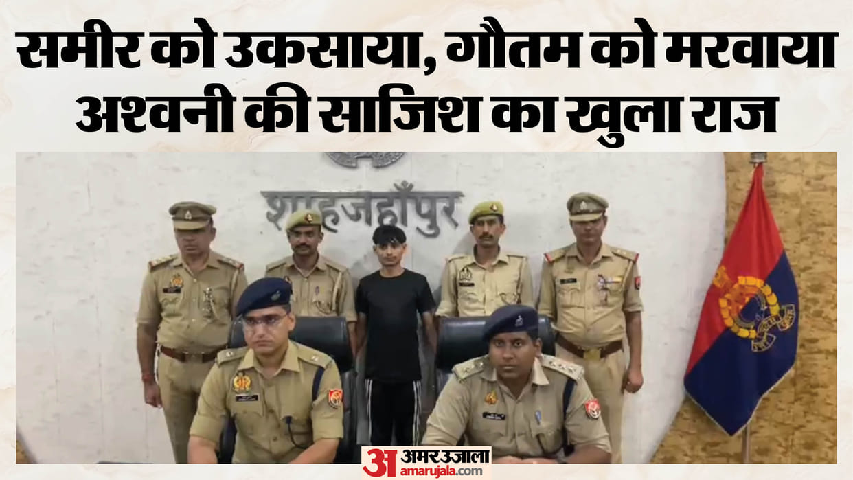 तीन दोस्त, एक लड़की और खून: मोबाइल पर 14 बार बातचीत, फिर चाकू से लड़के को गोद दिया; गौतम हत्याकांड का खुलासा Girl brother instigated a young man to have Gautam murdered