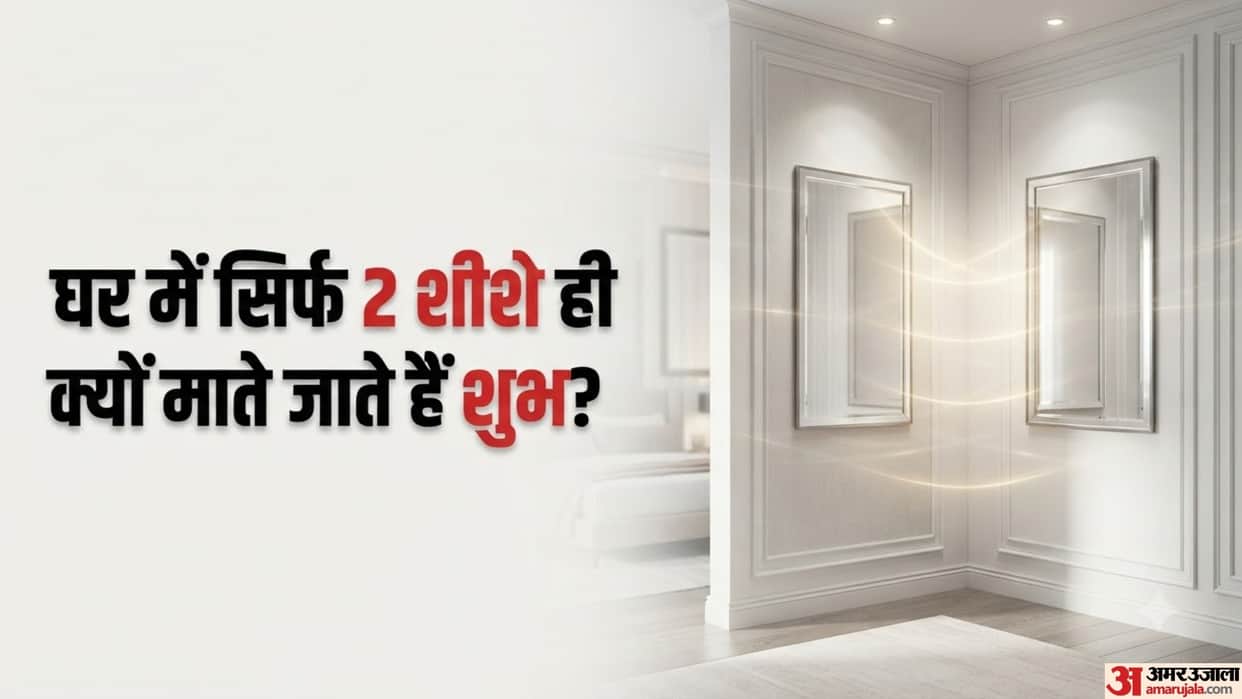 Vastu Tips How Many Mirrors Should You Keep at Home Know the Right Direction and Common Mistakes