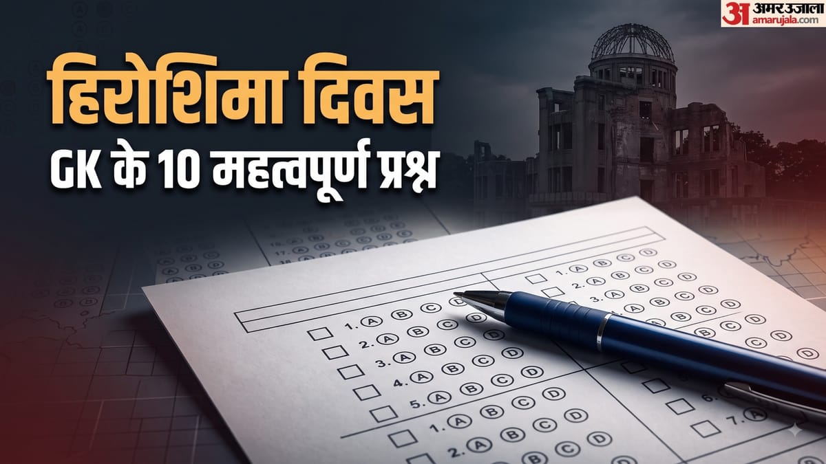 अक्सर UPSC-SSC जैसी परीक्षाओं में पूछे जाते हैं इस दिन से जुड़े ये सवाल, क्या आपको पता है जवाब?