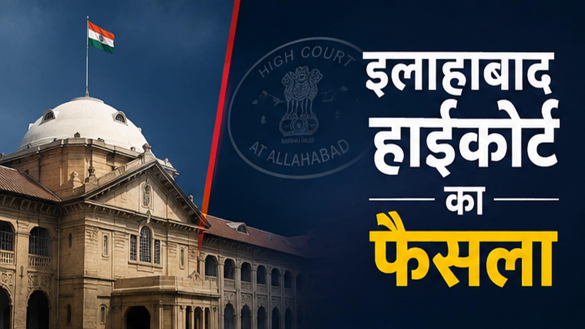 Religious conversion case HC says holding adult daughters hostage is a violation of freedom