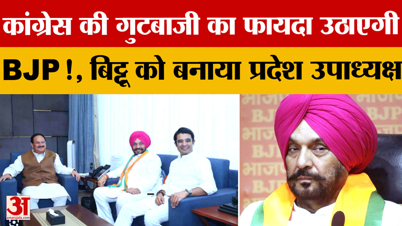 पंजाब भाजपा की नई टीम में तजिंदर सिंह बिट्टू को बड़ी जिम्मेदारी बनाए गए प्रदेश उपाध्यक्ष