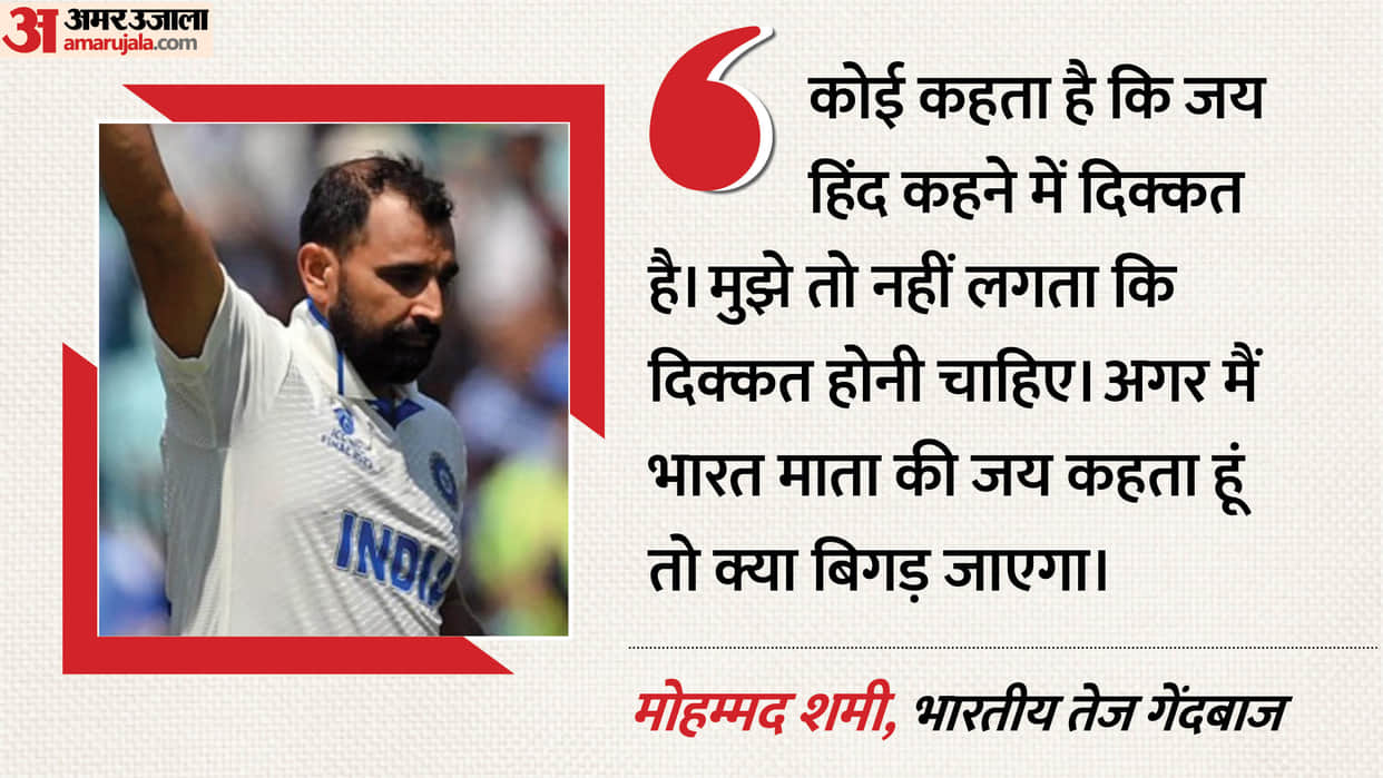 Indian Seamer Mohammed Shami reaction on Vande Mataram row support stands know matter and statement