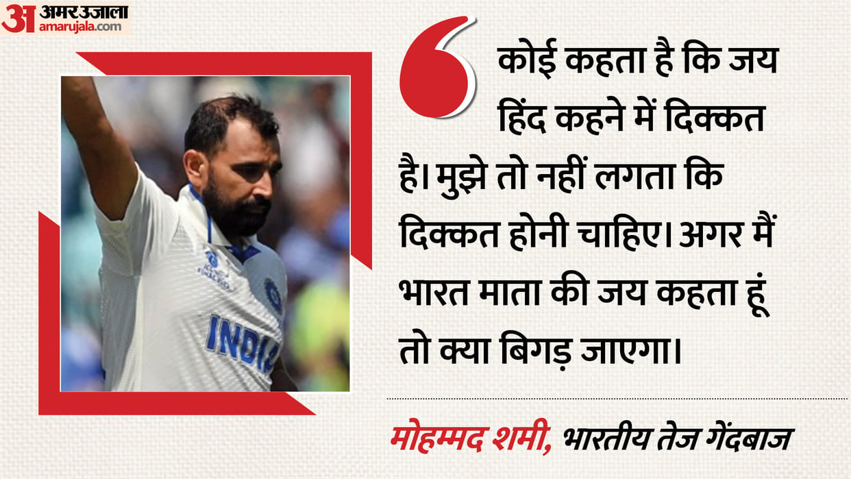 Indian Seamer Mohammed Shami reaction on Vande Mataram row support stands know matter and statement