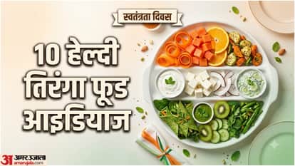 स्वतंत्रता दिवस पर तिरंगा फूड