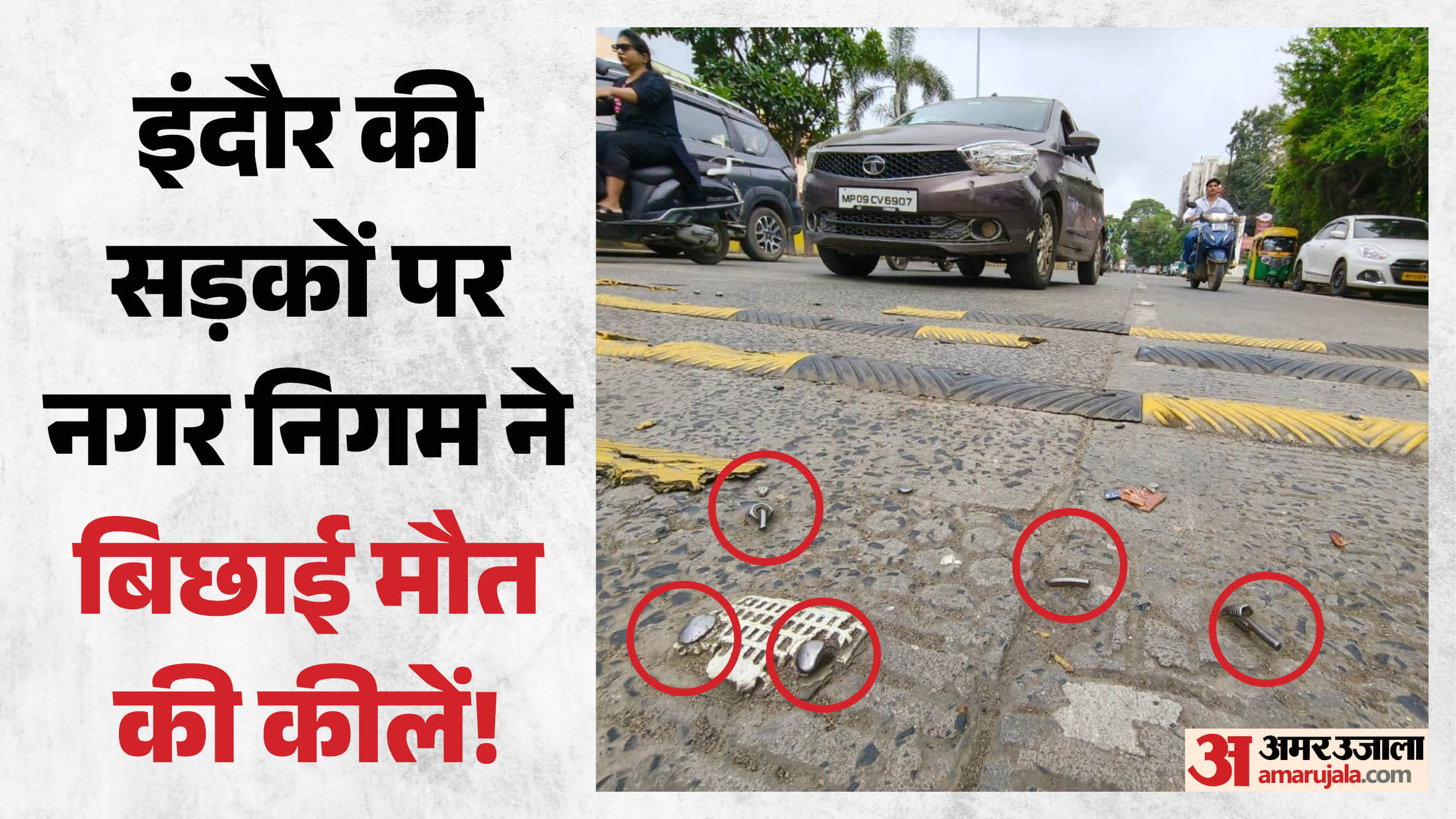 सड़कों पर खुली कीलों से फट रहे वाहनों के टायर।