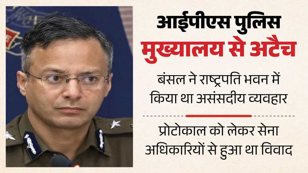 IPS Veenu Bansal removed from Rashtrapati Bhavan; accused of unparliamentary conduct and a security breach.