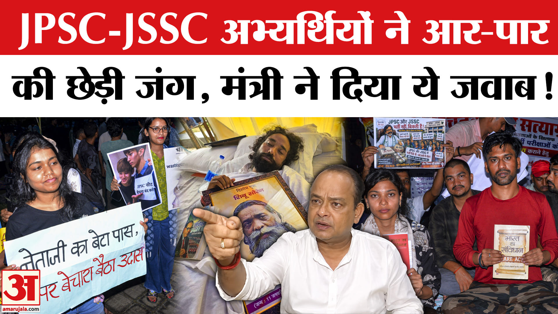 Jharkhand Student Protest: JPSC-JSSC अभ्यर्थियों ने छेड़ी आर-पार की जंग, क्या बोले मंत्री इरफान अंसा