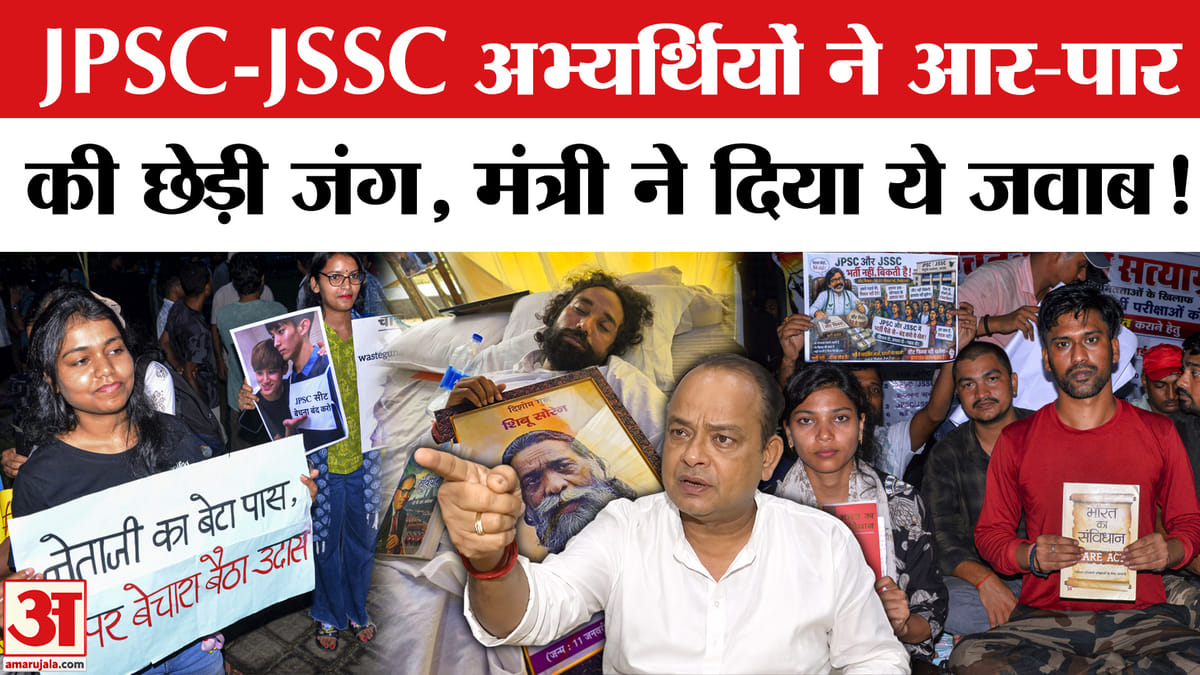 JPSC-JSSC अभ्यर्थियों ने छेड़ी आर-पार की जंग, क्या बोले मंत्री इरफान अंसारी?