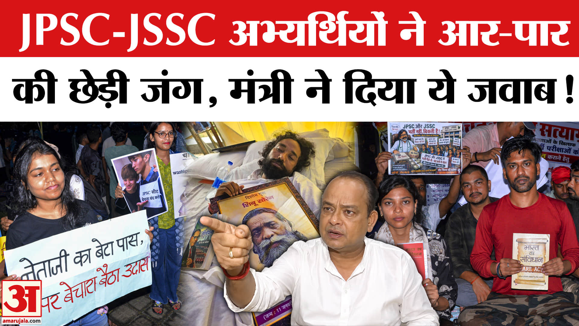 Jharkhand Student Protest: JPSC-JSSC अभ्यर्थियों ने छेड़ी आर-पार की जंग, क्या बोले मंत्री इरफान अंसा