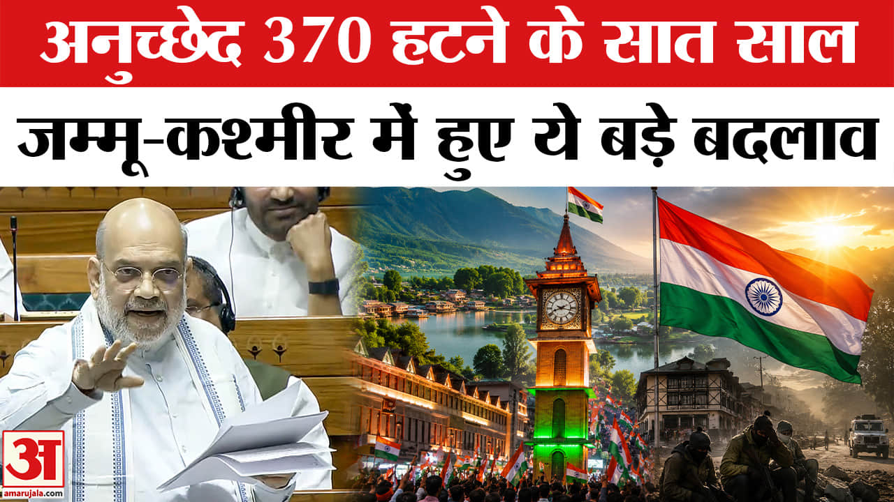 कितना बदल गया Kashmir?