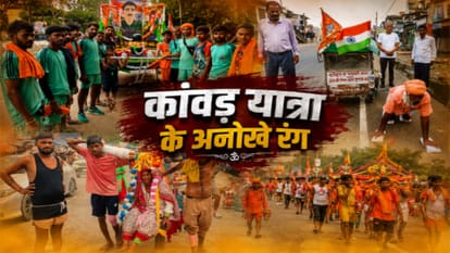 कांवड़ यात्रा 2026