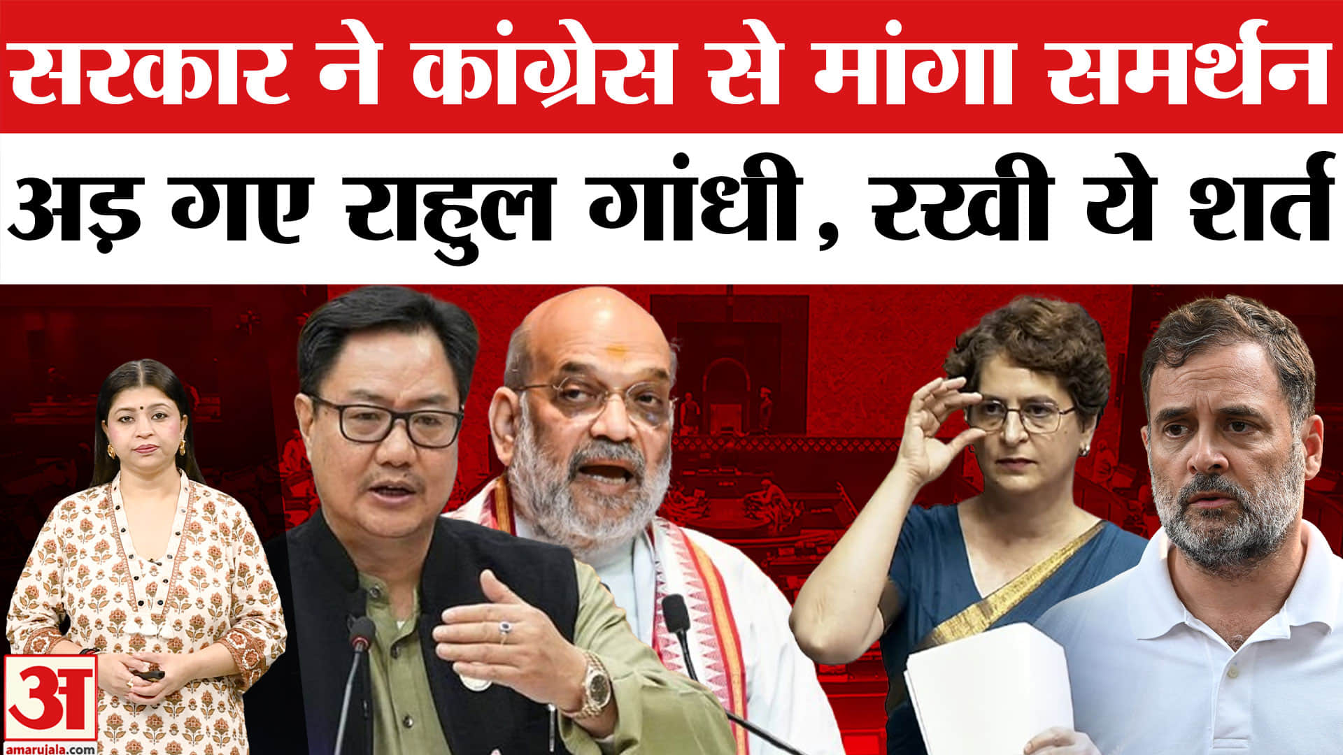 किरेन रिजिजू और राहुल गांधी की मुलाकात