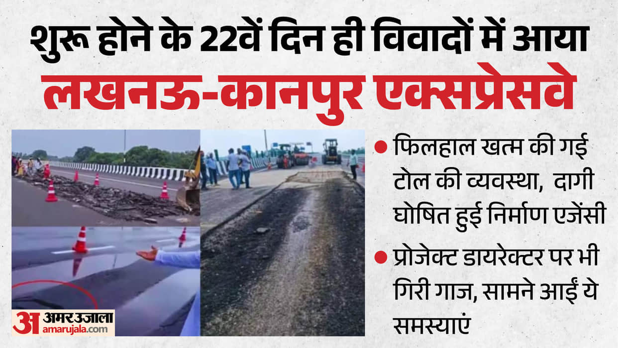 UP: Toll waived on Lucknow-Kanpur Expressway on 22nd day of opening; flaws found in this ₹4,200 crore dream pr