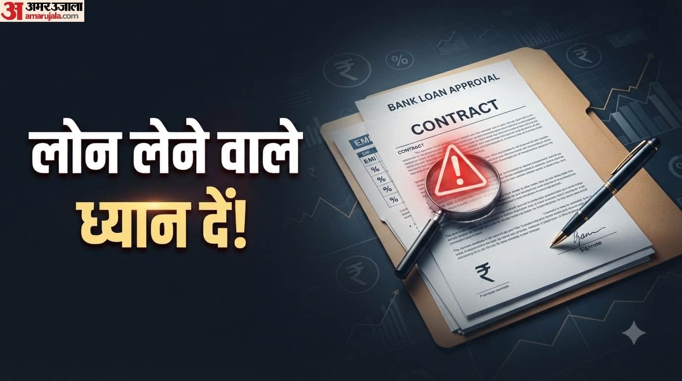 लोन लेते समय क्या बातें ध्यान रखें?