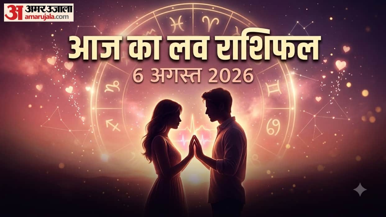 Aaj Ka Love Rashifal Today Love Horoscope 6 August 2026 For All Zodiac Sign in Hindi