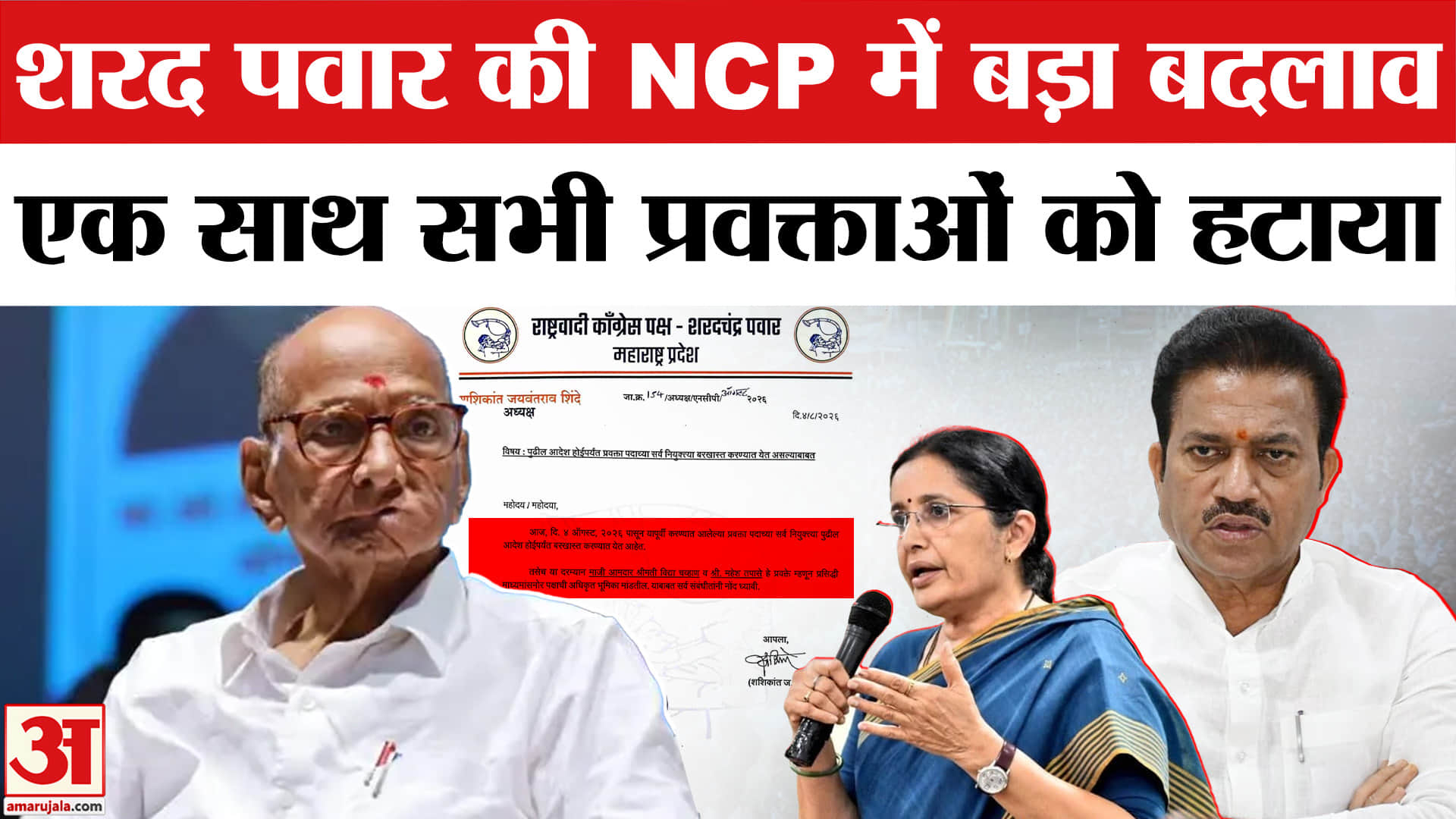 शरद पवार