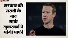 Meta Apology: Mark Zuckerberg Says Sorry Over CSAM, Deepfake Content Amid India Scrutiny