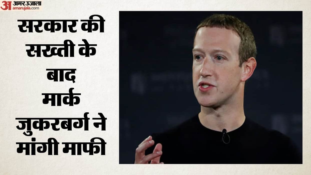 Meta Apology: Mark Zuckerberg Says Sorry Over CSAM, Deepfake Content Amid India Scrutiny