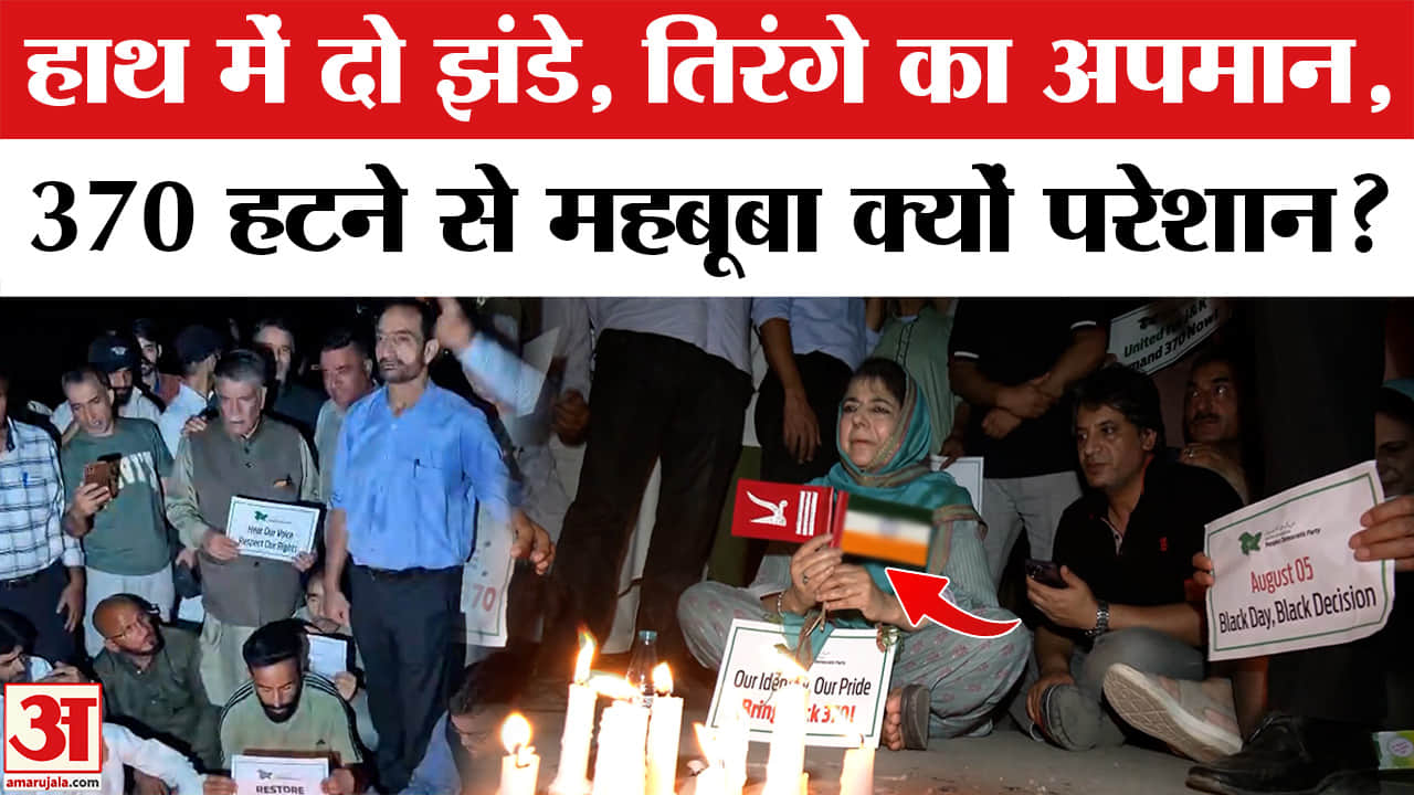 Mehbooba Mufti का Protest