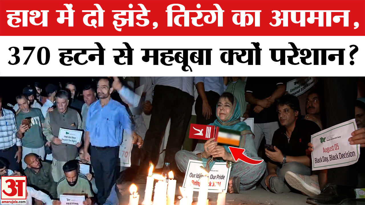 Mehbooba Mufti का Protest