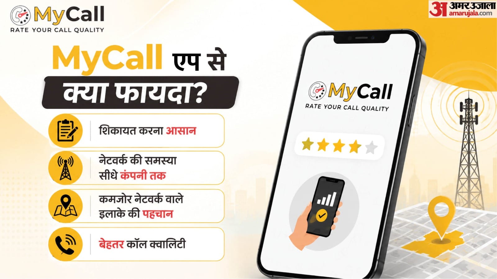 MyCall एप