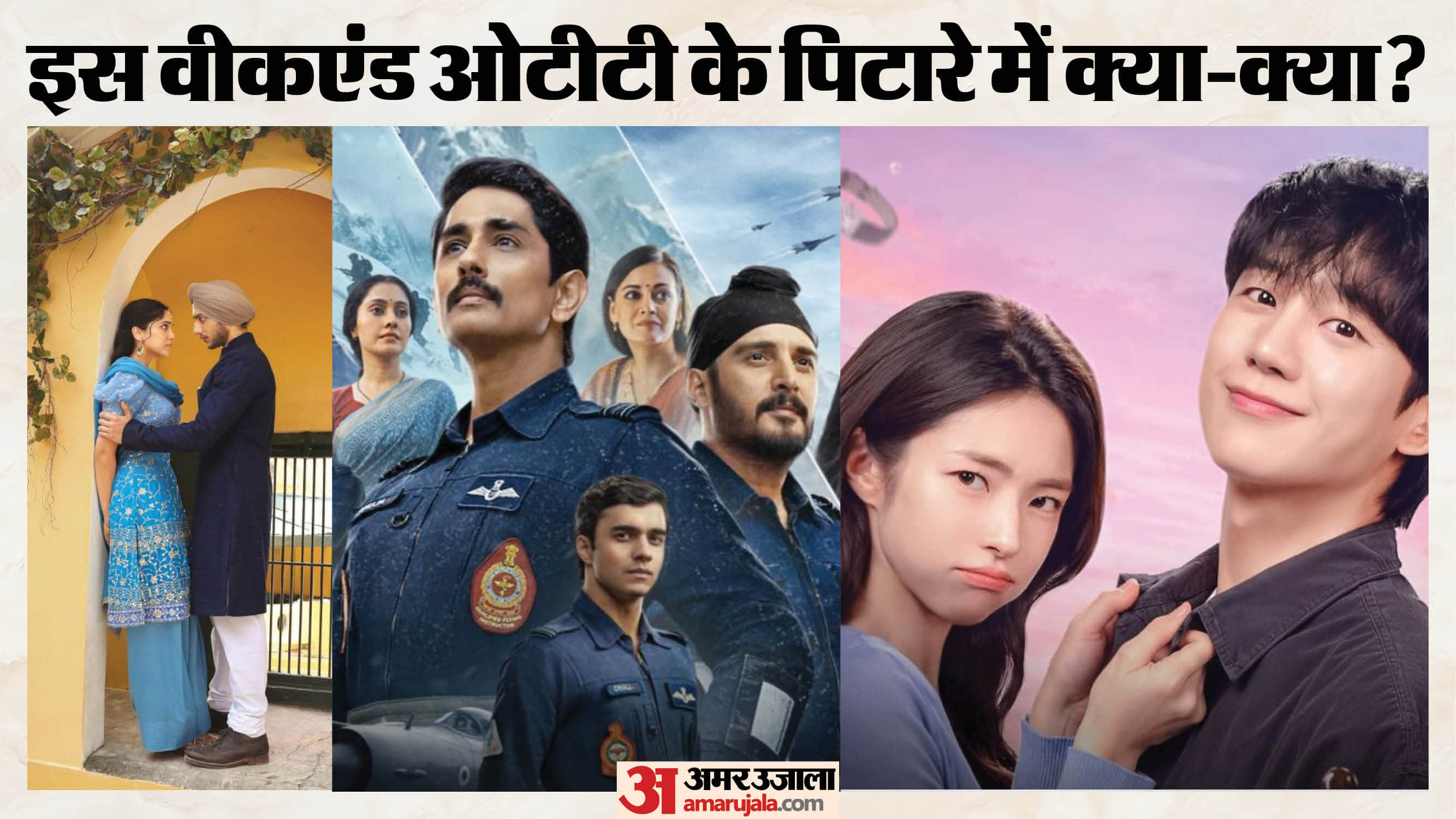 ओटीटी रिलीज दिस वीक