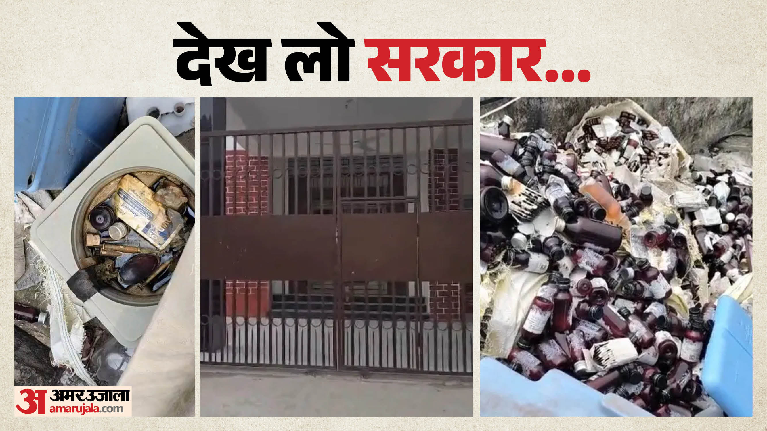 पीएचसी से सामने आई बदहाल तस्वीर