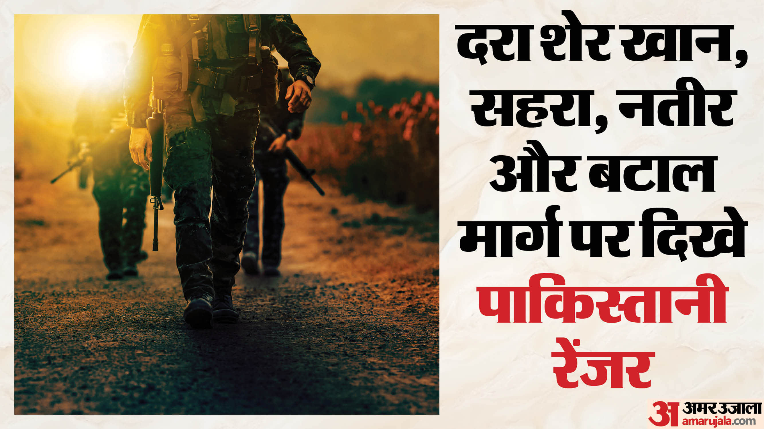 पाकिस्तान ने शुरू की नापाक साजिश