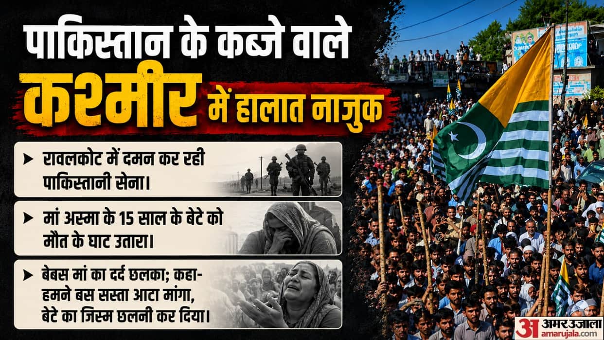 Pakistan Occupied Kashmir Witnessing Crackdown on Protesters, Bereaved Mother Speaks, India Slams Elections