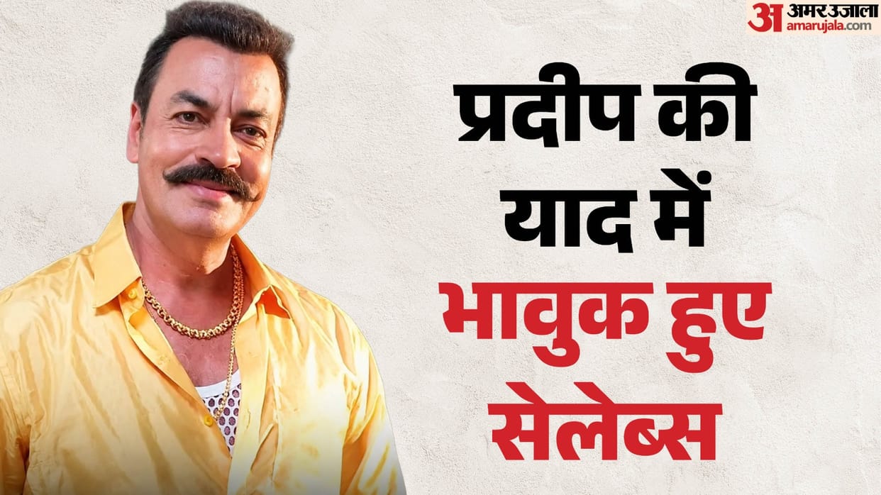 Gajni actor pradeep rawat died at 74 celebs remembering him on social media