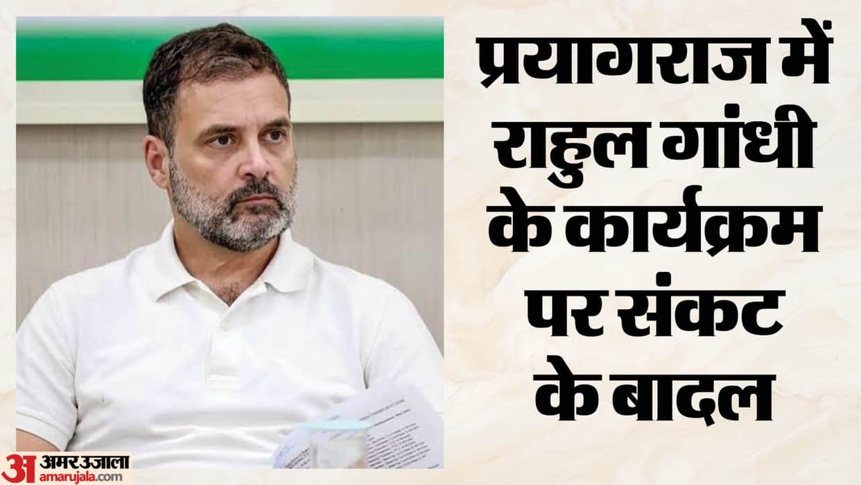 Prayagraj: Hitch in Rahul Gandhi's interaction with youth in Prayagraj; permission for the venue cancelled.