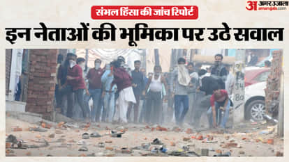 संभल हिंसा।