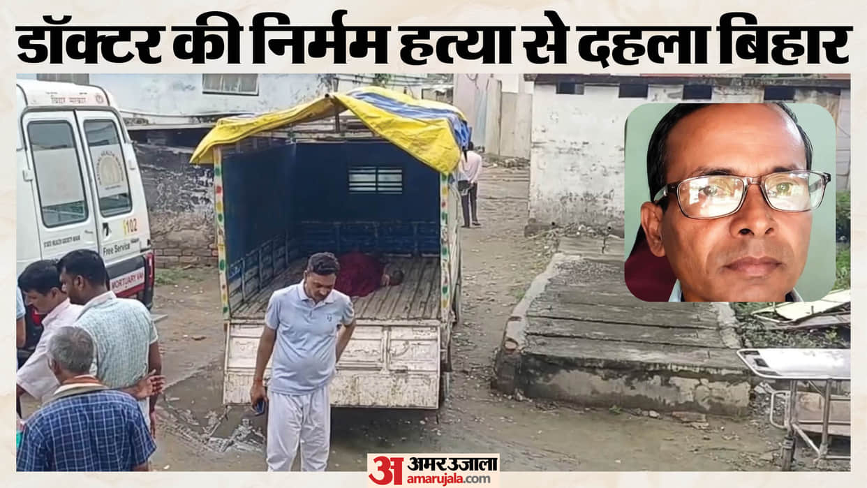 samastipur Homeopathic doctor Sharp-edged weapon Slit the throat MurderPolice investigation