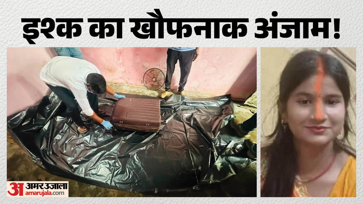 daman trolley bag murder nawada woman chhoti kumari lover rishabh kumar absconding