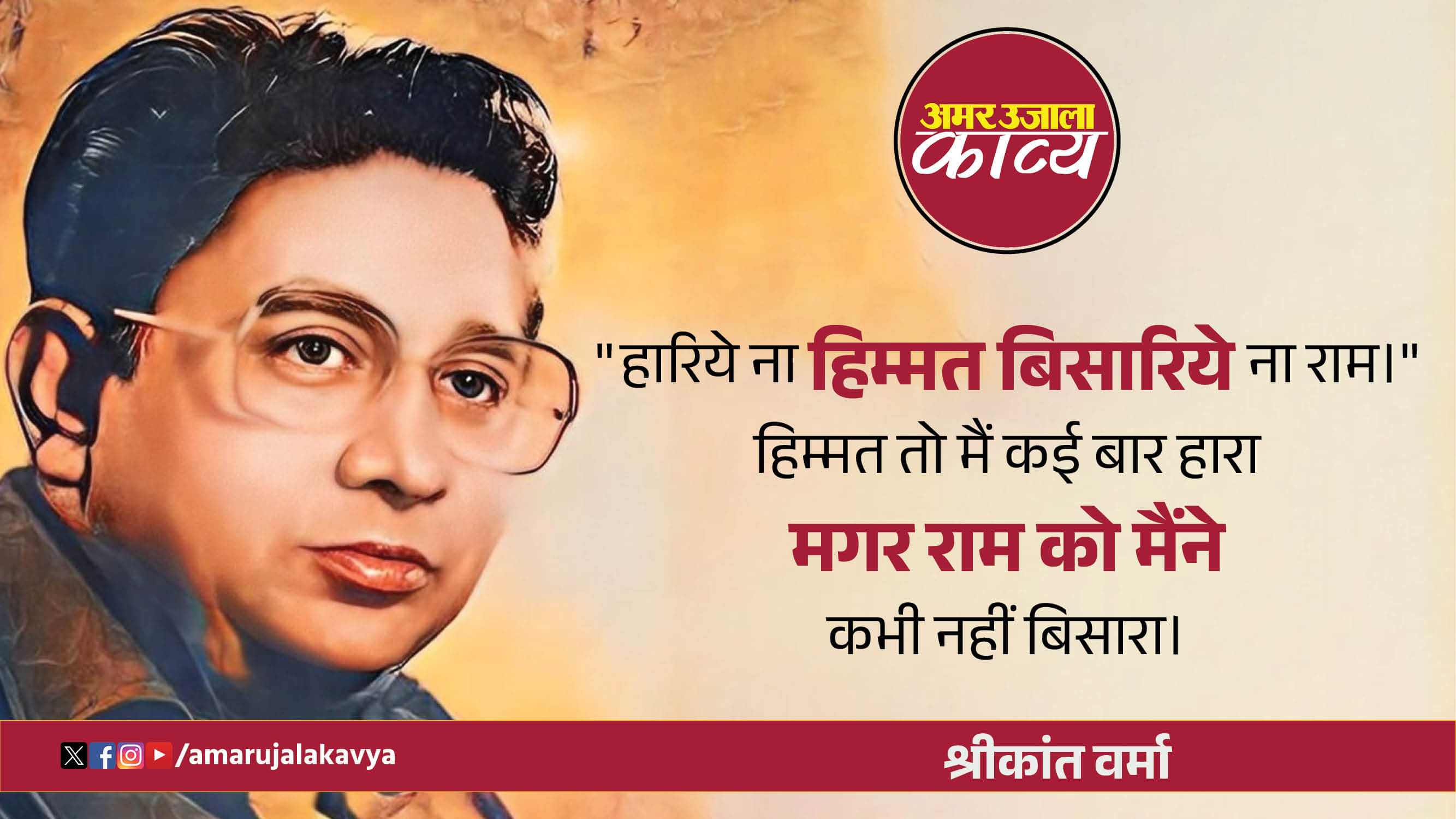 shri kant verma famous hindi kavita rajneetigyon ne mujhe bhula diya
