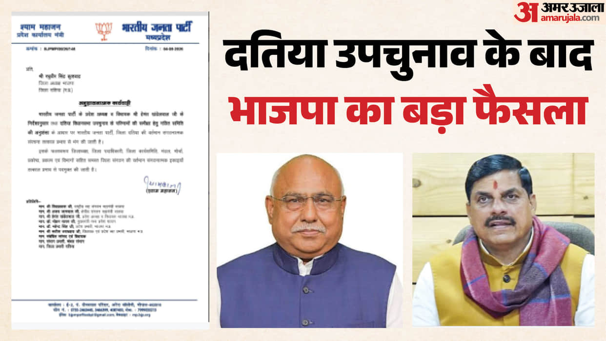 After reviewing the defeat, the BJP came down heavily, disbanding the entire district team in one stroke.
