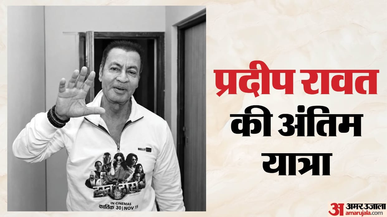 Pradeep Rawat Last Rites Funeral Attended By Celebs Family Members And Close Friends