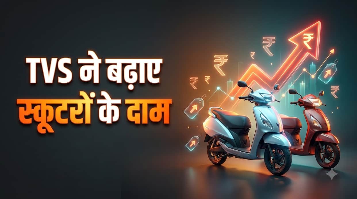 TVS Scooter Price Hike: Electric iQube, Orbiter, Jupiter and Ntorq Become Dearer