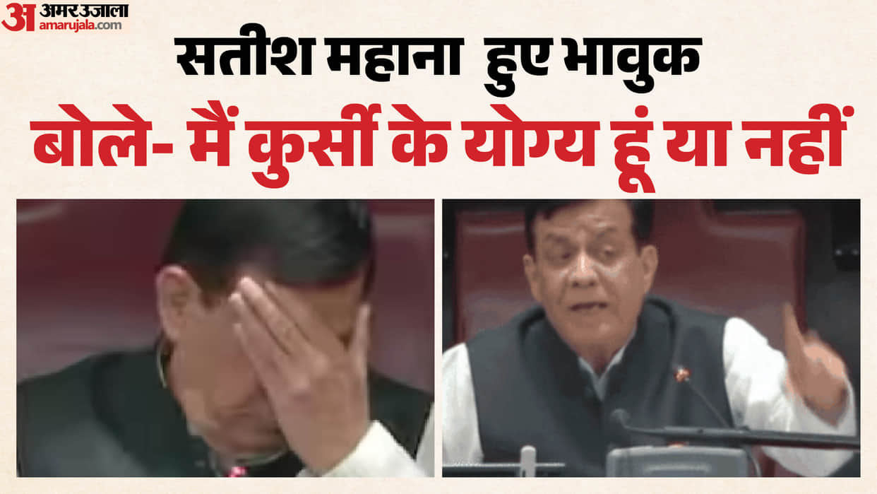 Assembly Speaker Satish Mahana gets emotional; says politics is in its final phase, and he will decide whether